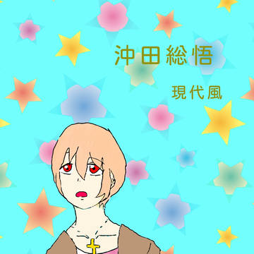 銀魂〜沖田総悟描いてみた〜