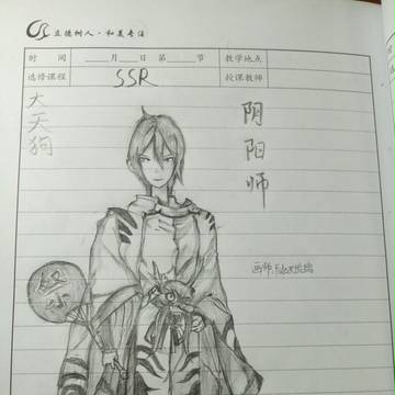 阴阳师