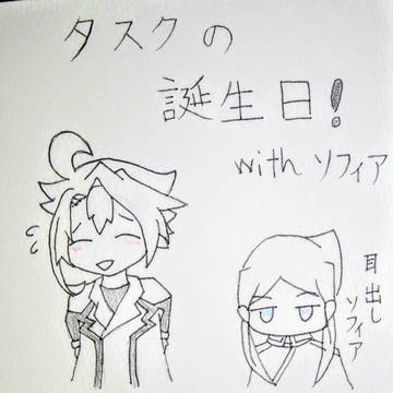 タスクの誕生日！　withソフィア　①　