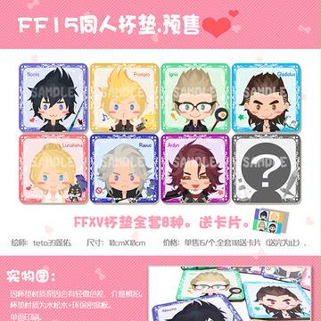 FFXV同人防水木杯墊預售圖