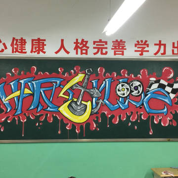 涂鸦板报