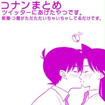 コナンまとめ④