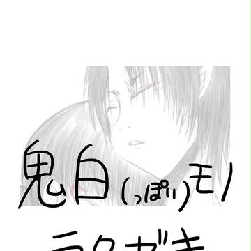 鬼徹　ラクガキ