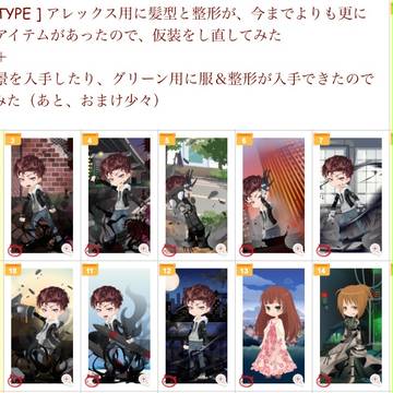 PROTOの仮装を@ゲの手持ちアイテム組合せてやってみた3