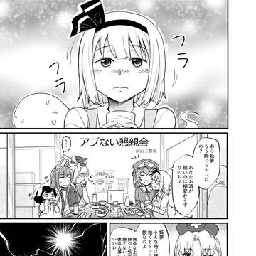 例大祭居酒屋合同「アブない懇親会」