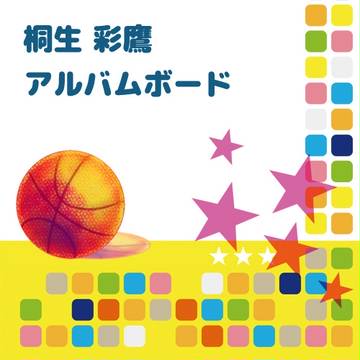 【ぴく鐘2】桐生彩鷹【アルバムボード】