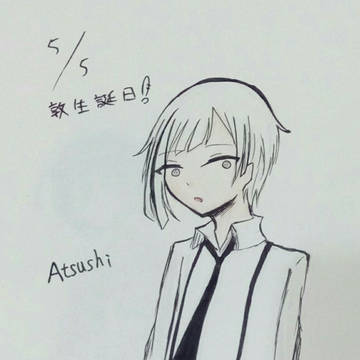 中島敦生誕日