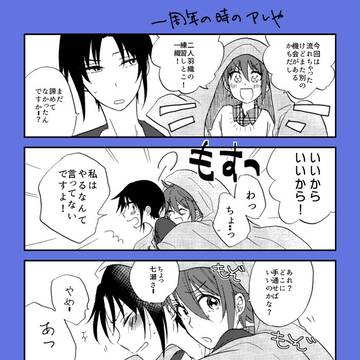 【りくいお】あいななくん12