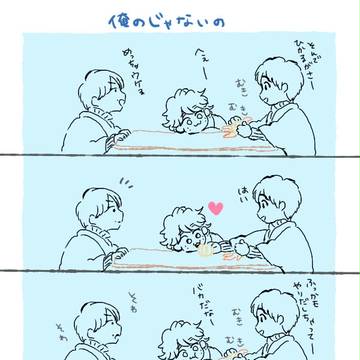 俺のじゃないの