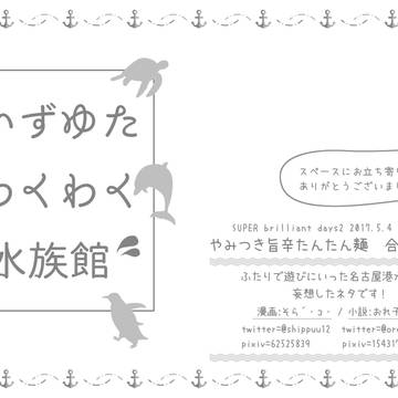 スパブリ無配ペーパー