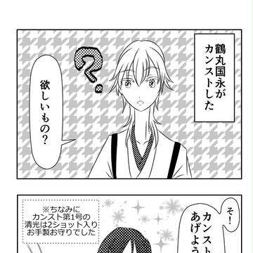 カンスト記念