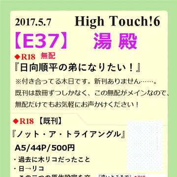 High Touch!6 お品書き
