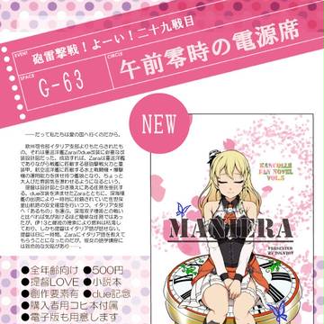 【砲雷撃戦29】Zara due記念小説本お品書き【G-63】