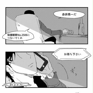 スコッチ生存説