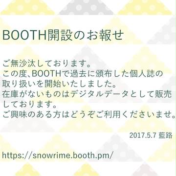 BOOTH開設のお報せ