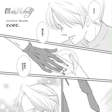 【僕V】無配ペーパーなど【勇ヴィク】