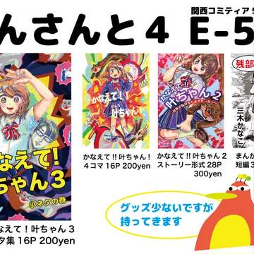 関西コミティア50おしながきと新刊サンプル