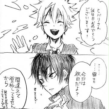 【腐】ヒバ誕!