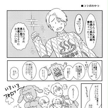 ユーリのらくがきまんが
