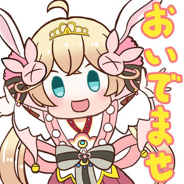 ツキミ「おいでませー」