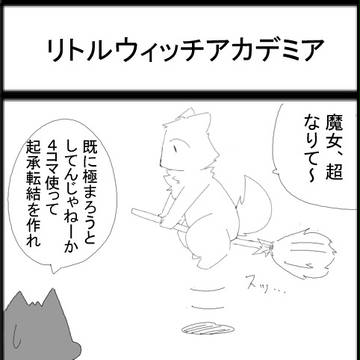 魔女