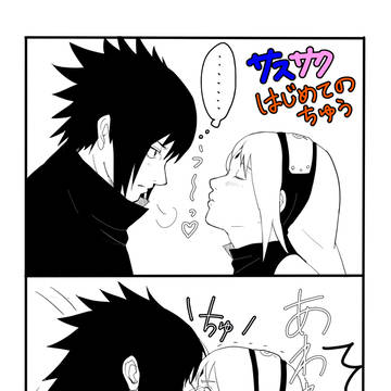 サスサク