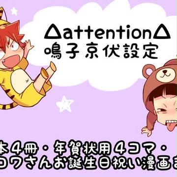 なるみど無配まとめ