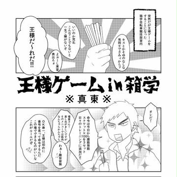 【腐】無配真東とお知らせ