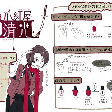 【刀剣乱舞】爪紅屋清光 其の弐
