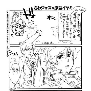 【おそイヤ】スパコミ無配