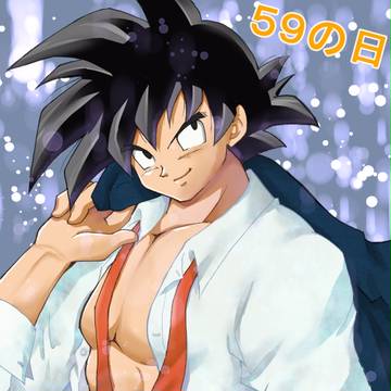 59の日！