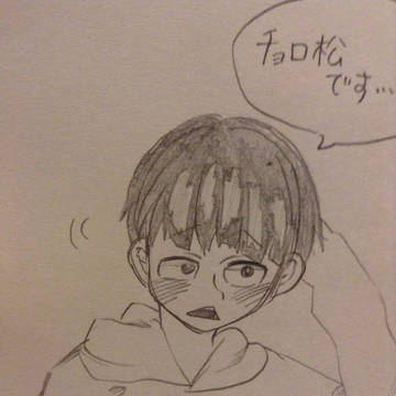 自分絵チョロ松