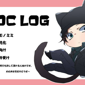 DCろぐ（※腐向けあり）