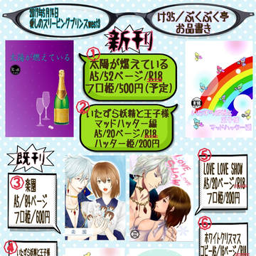 5月14日愛しのSPwest2【け35】お品書き