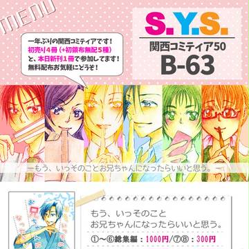 【関西コミティア50】『S.Y.S.』おしながき【Ｂ-63】