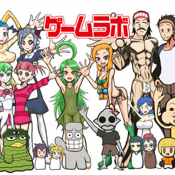 ゲームラボ最終号