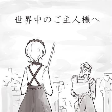【V3ネタバレ】世界中のご主人様へ
