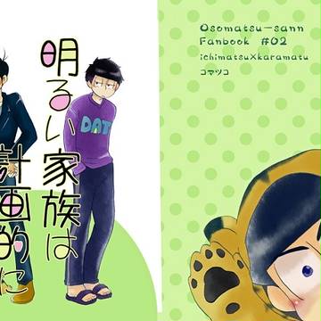 【一カラ】超家宝新刊通販のお知らせ【虎カラ】