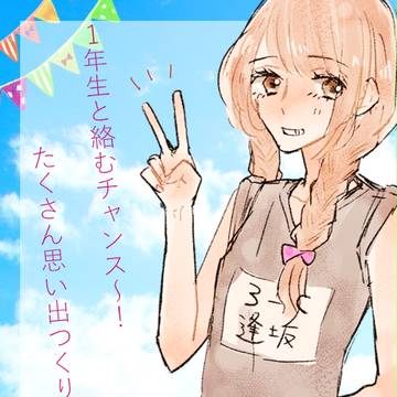 【篠高】逢坂美也子【球技大会CS】