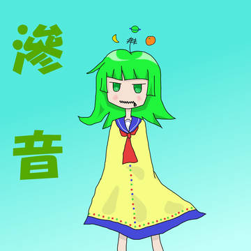 練習