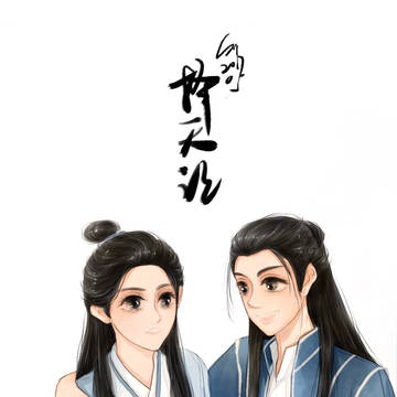 择天记-长生&三十六