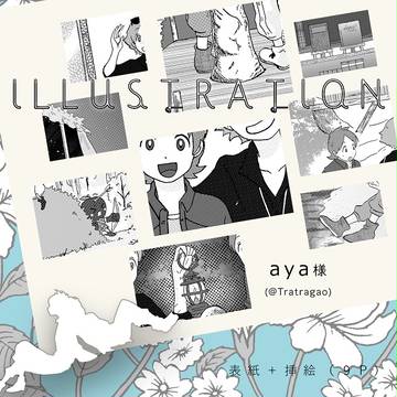 マッケー本挿絵（aya様・画）