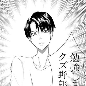 勉強ができない方へ
