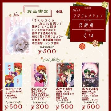 5/21ラヴコレクションお品書き