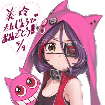 お誕生日おめでとう!