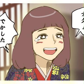 でかした!!
