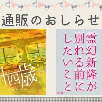 通販開始のお知らせ