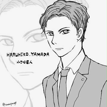 山田(小巨人)