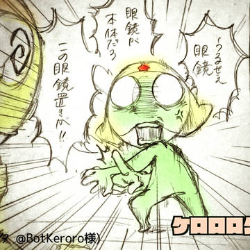 ケロロログ