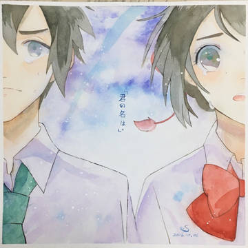 君の名は